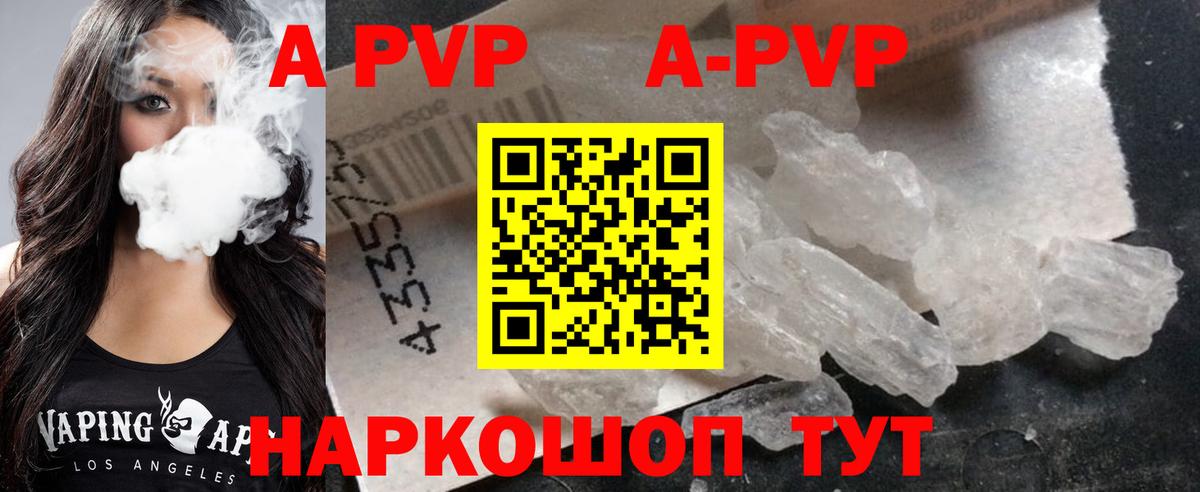 Alpha-PVP кристаллы  A PVP мука  APVP  Ставрополь  Вход с VPN 