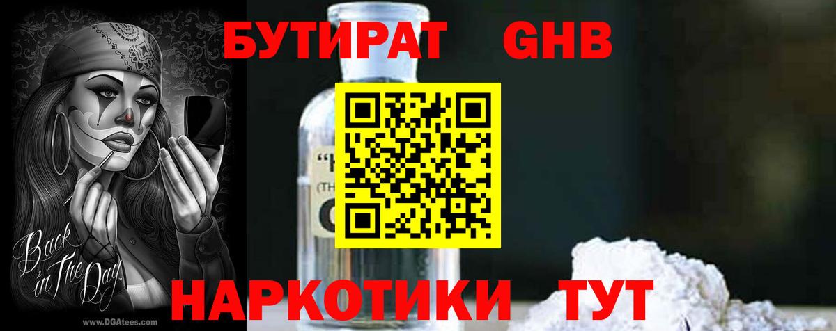 Бутират  Вход с VPN  Ставрополь  БУТИРАТ BDO 33% 