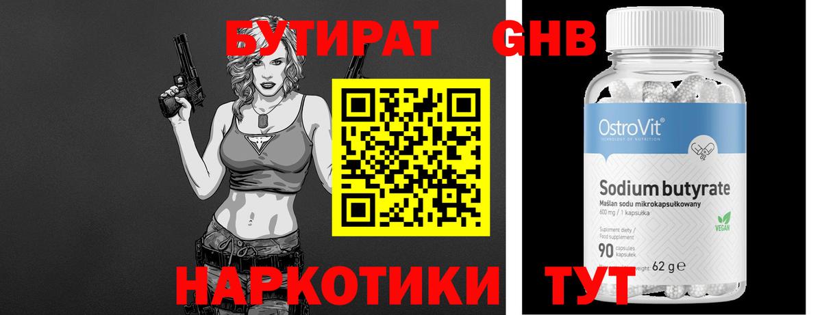 Бутират GHB Ставрополь