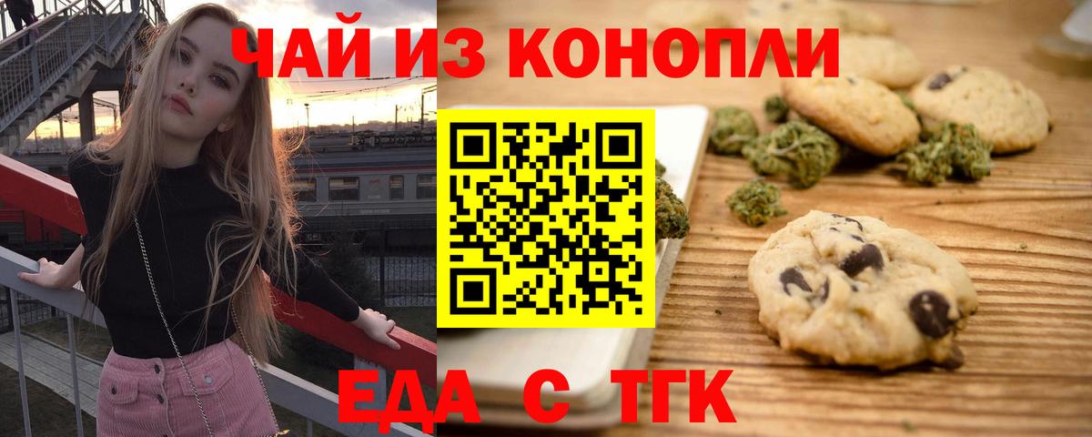 Ставрополь  Cannafood конопля  Вход с VPN 