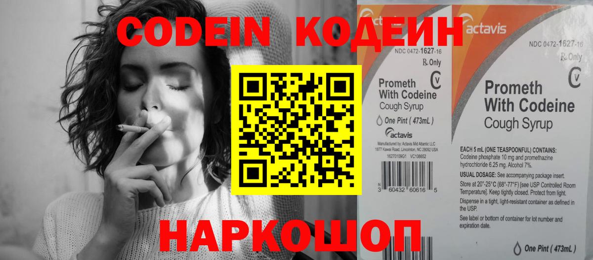 Кодеиновый сироп Lean Purple Drank Ставрополь