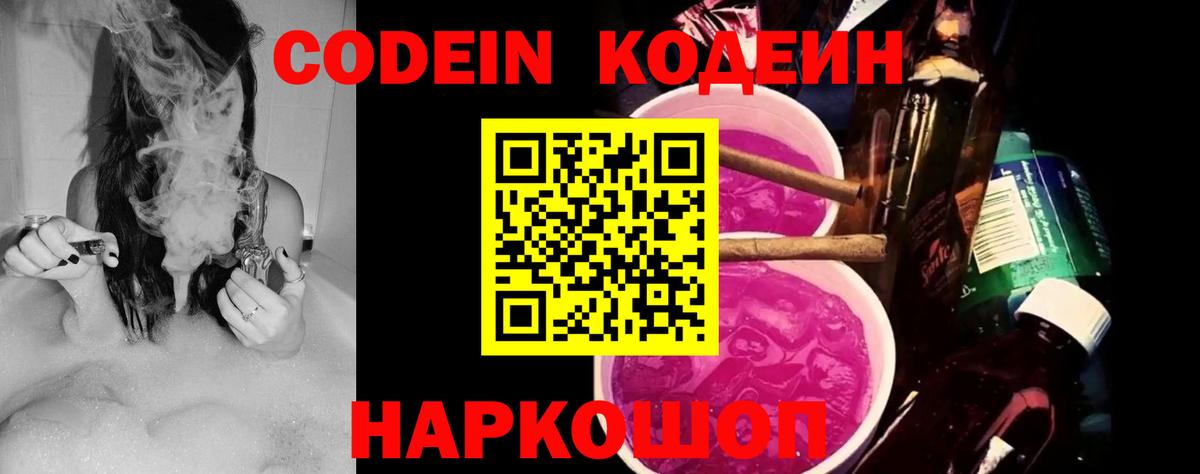 Codein напиток Lean (лин)  Кодеиновый сироп Lean Purple Drank  Ставрополь  Вход с VPN 