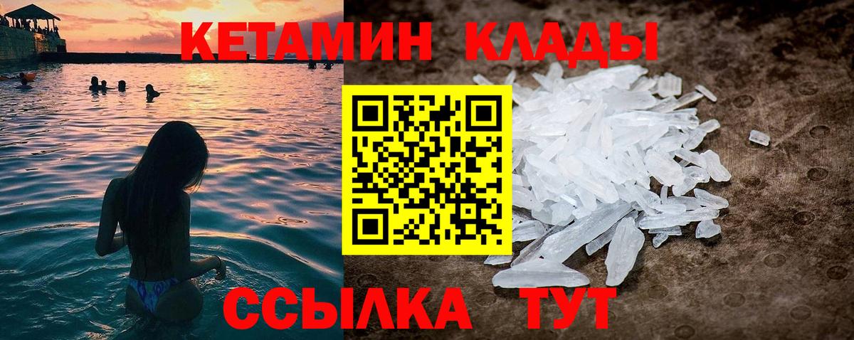 Ставрополь  Кетамин VHQ  Вход с VPN 