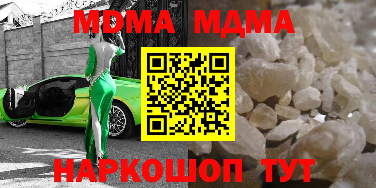 Ставрополь  МДМА  Вход с VPN  МДМА кристаллы 