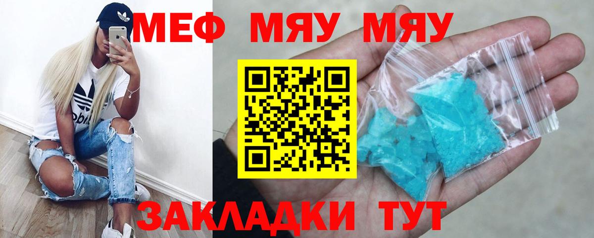 Меф mephedrone  МЯУ-МЯУ мяу мяу  МЯУ-МЯУ  Вход с VPN  Ставрополь 