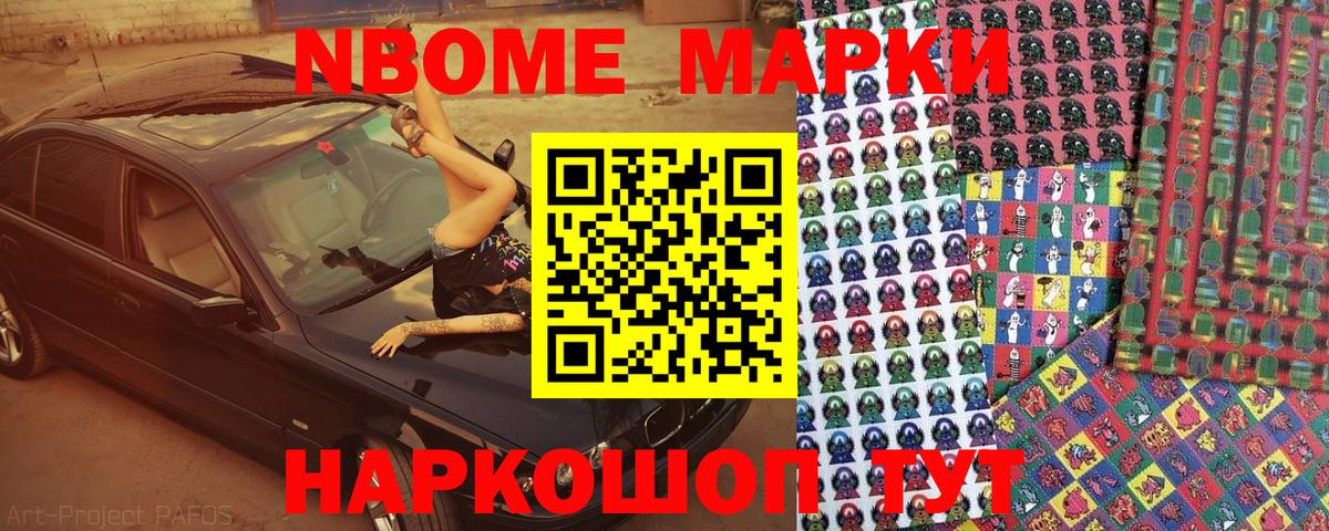 Ставрополь  Марки NBOMe 1,8мг  Вход с VPN  Марки 25I-NBOMe  закладка  Марки NBOMe 1,8мг 